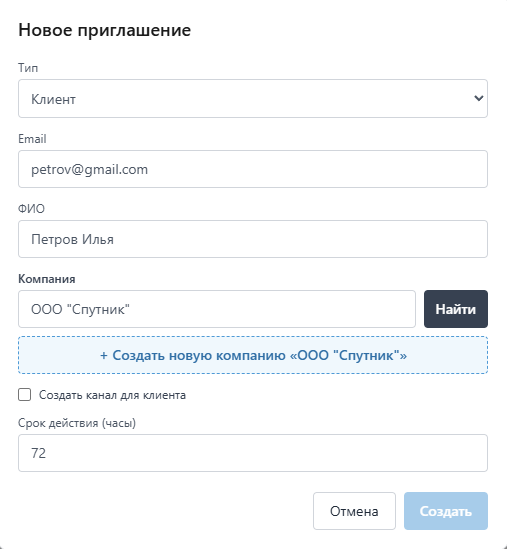 Приглашение клиента в мессенджер Поток